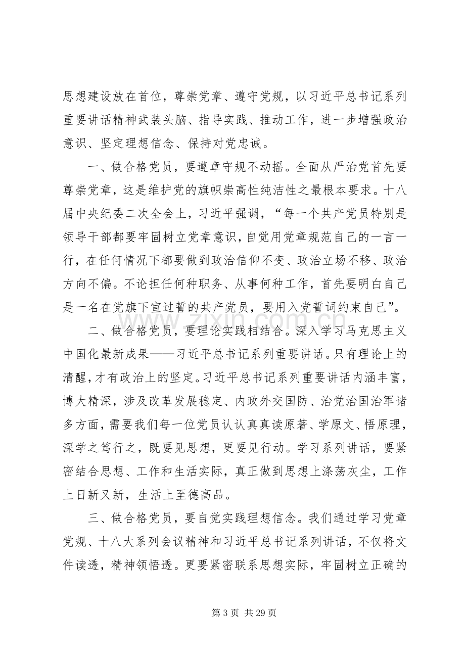 两学一做专题一研讨发言材料提纲.docx_第3页