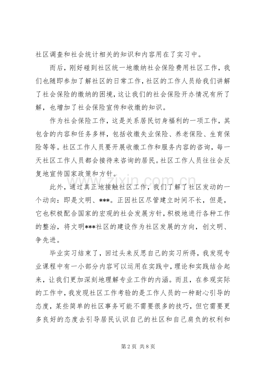 优秀社区干部发言稿3篇.docx_第2页