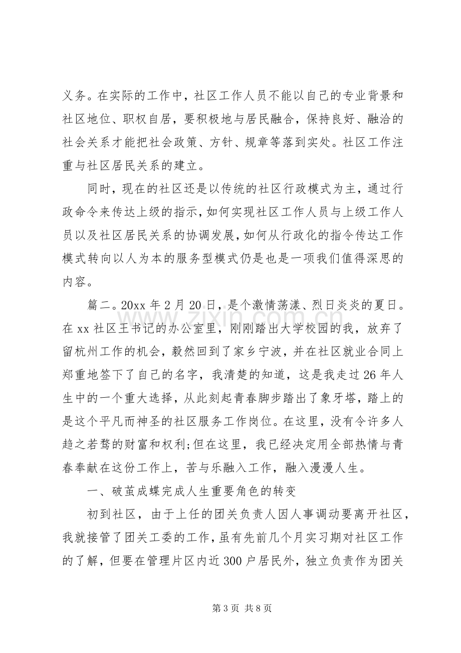 优秀社区干部发言稿3篇.docx_第3页