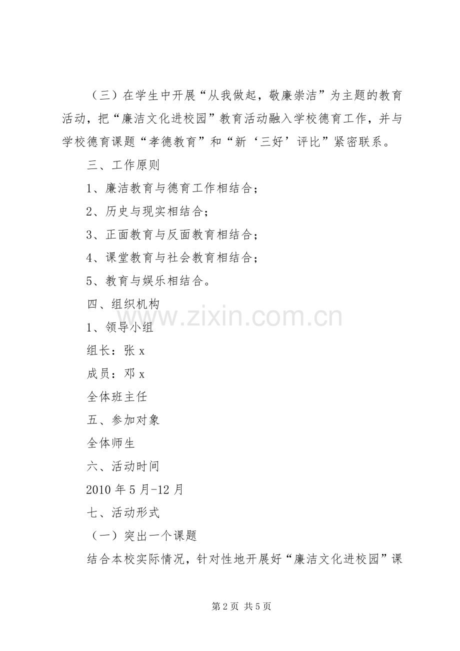 廉政文化进校园活动方案.docx_第2页