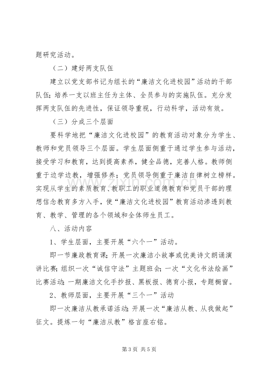 廉政文化进校园活动方案.docx_第3页