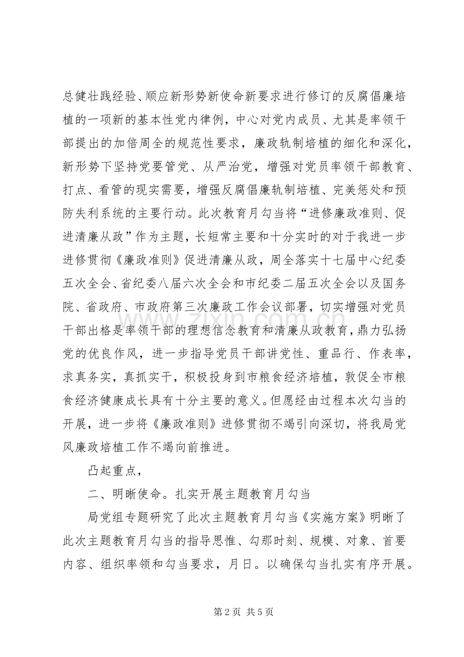 廉洁从政廉政准则主题发言范文.docx_第2页