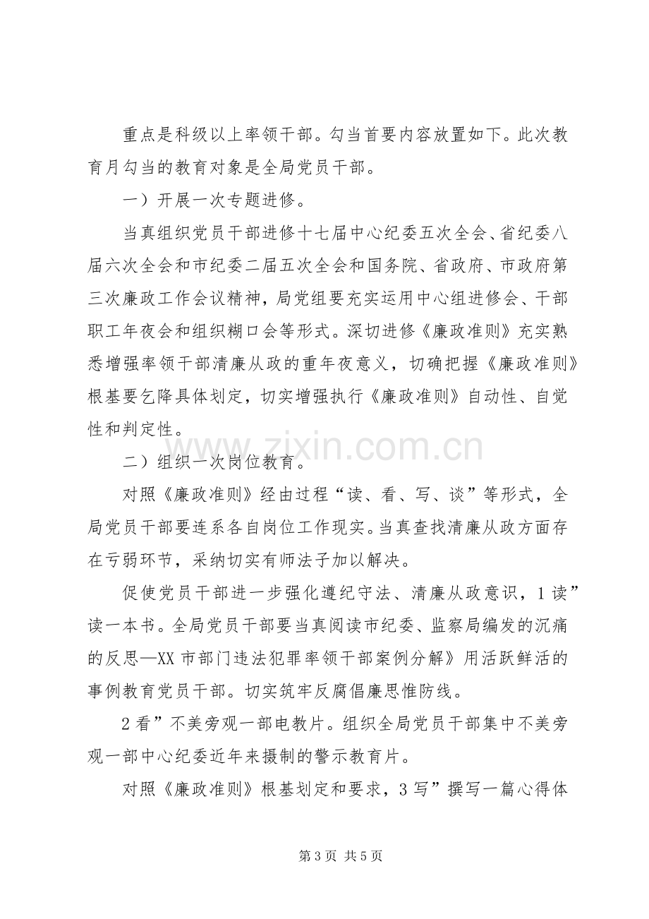 廉洁从政廉政准则主题发言范文.docx_第3页