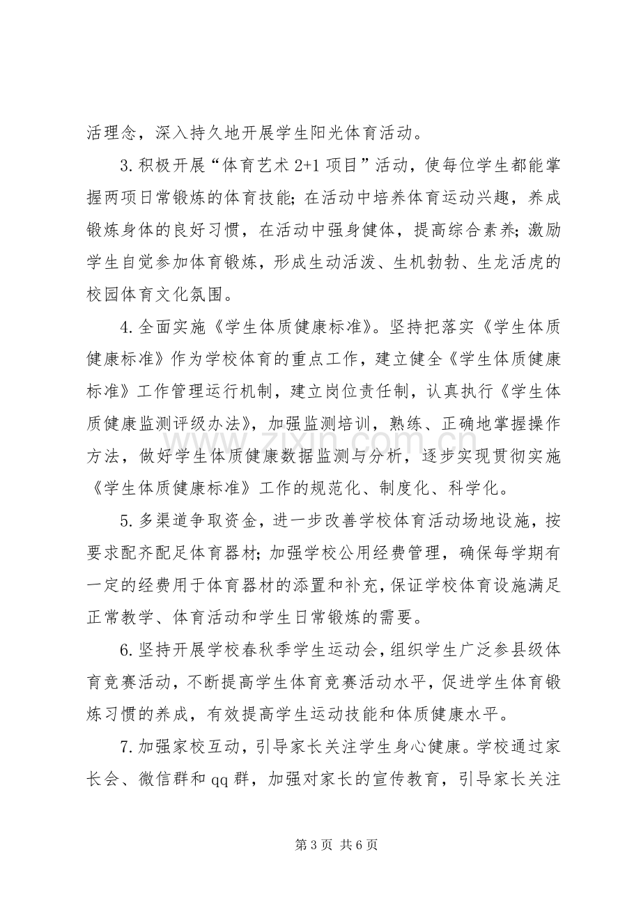 关于国家义务教育质量监测反馈问题的整改实施方案.docx_第3页