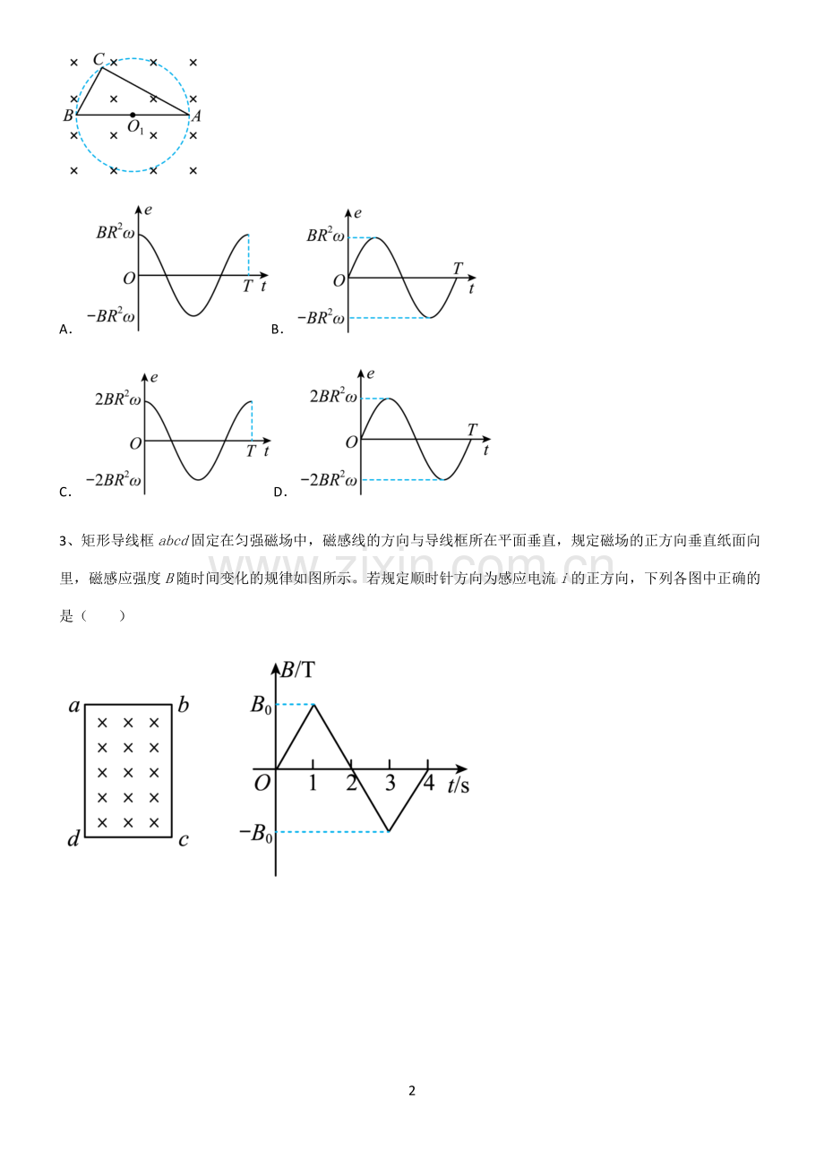 (文末附答案)人教版2022年高中物理电磁感应易错题集锦.pdf_第2页