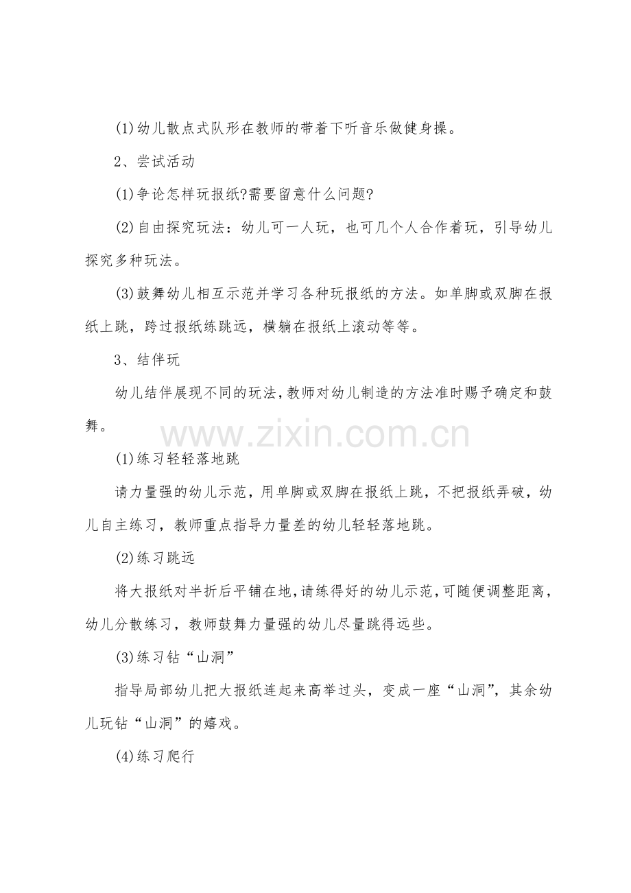 大班健康好玩的报纸教案反思.docx_第2页