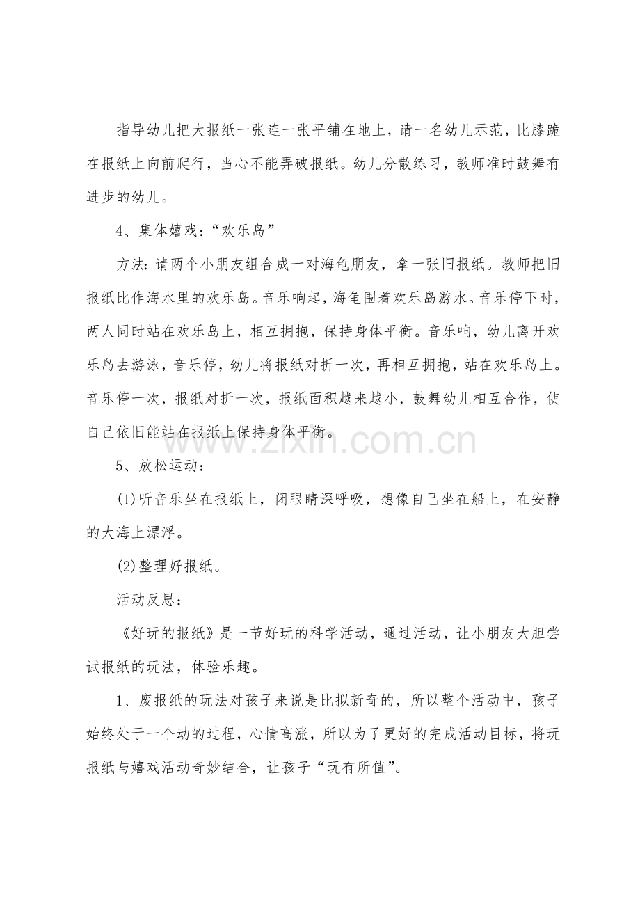 大班健康好玩的报纸教案反思.docx_第3页