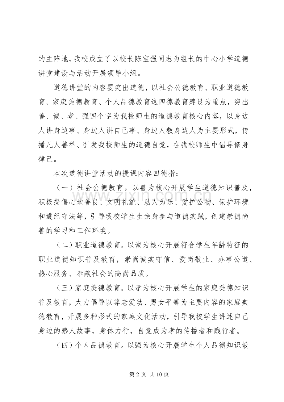 XX年道德讲堂活动实施方案.docx_第2页