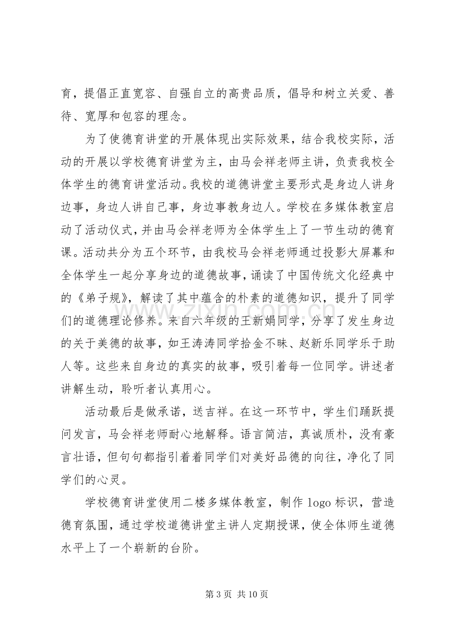 XX年道德讲堂活动实施方案.docx_第3页