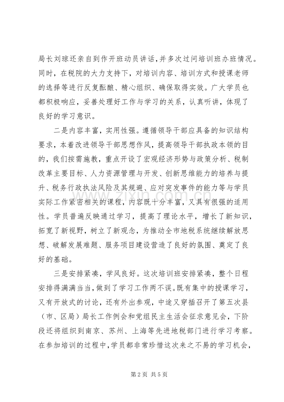 领导在地税干部培训会发言.docx_第2页