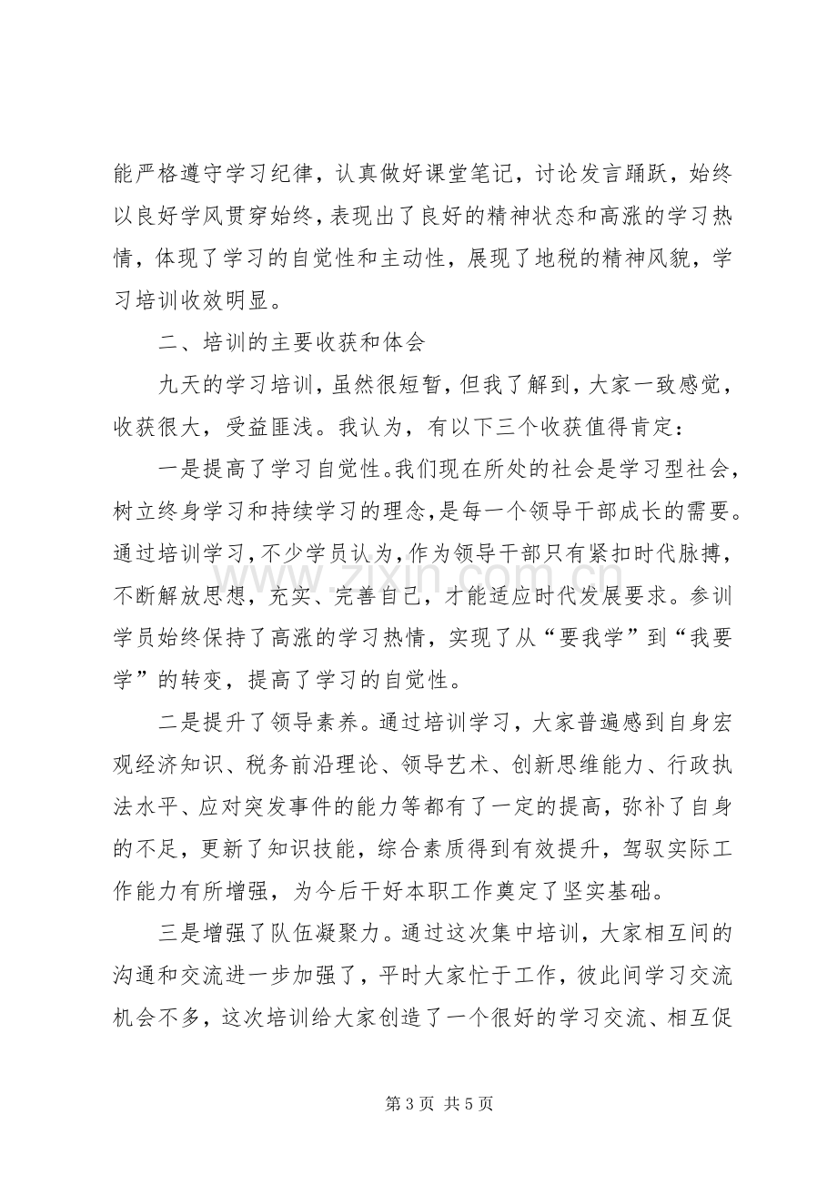 领导在地税干部培训会发言.docx_第3页