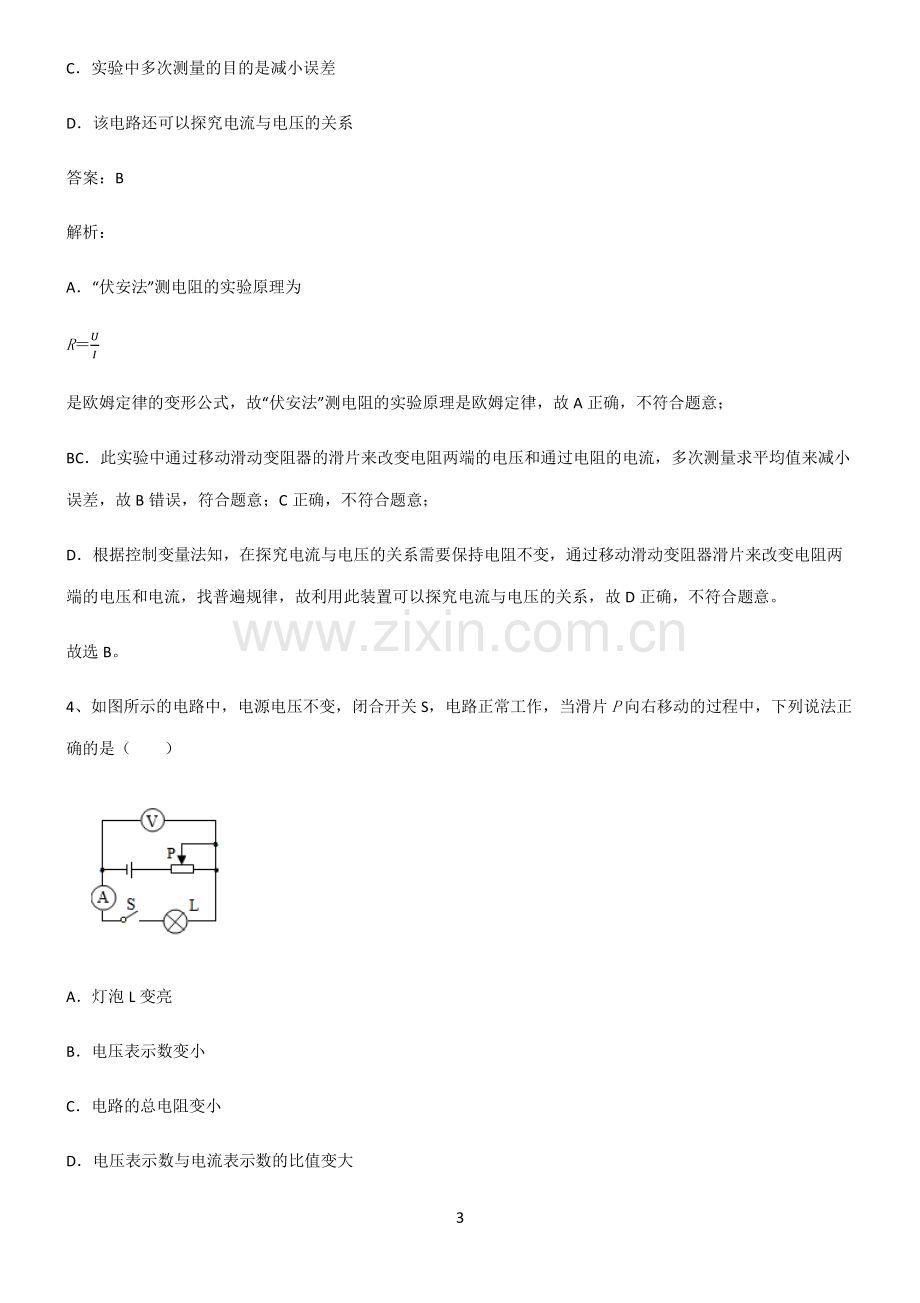 2022届八年级物理第十七章欧姆定律易混淆知识点.pdf_第3页