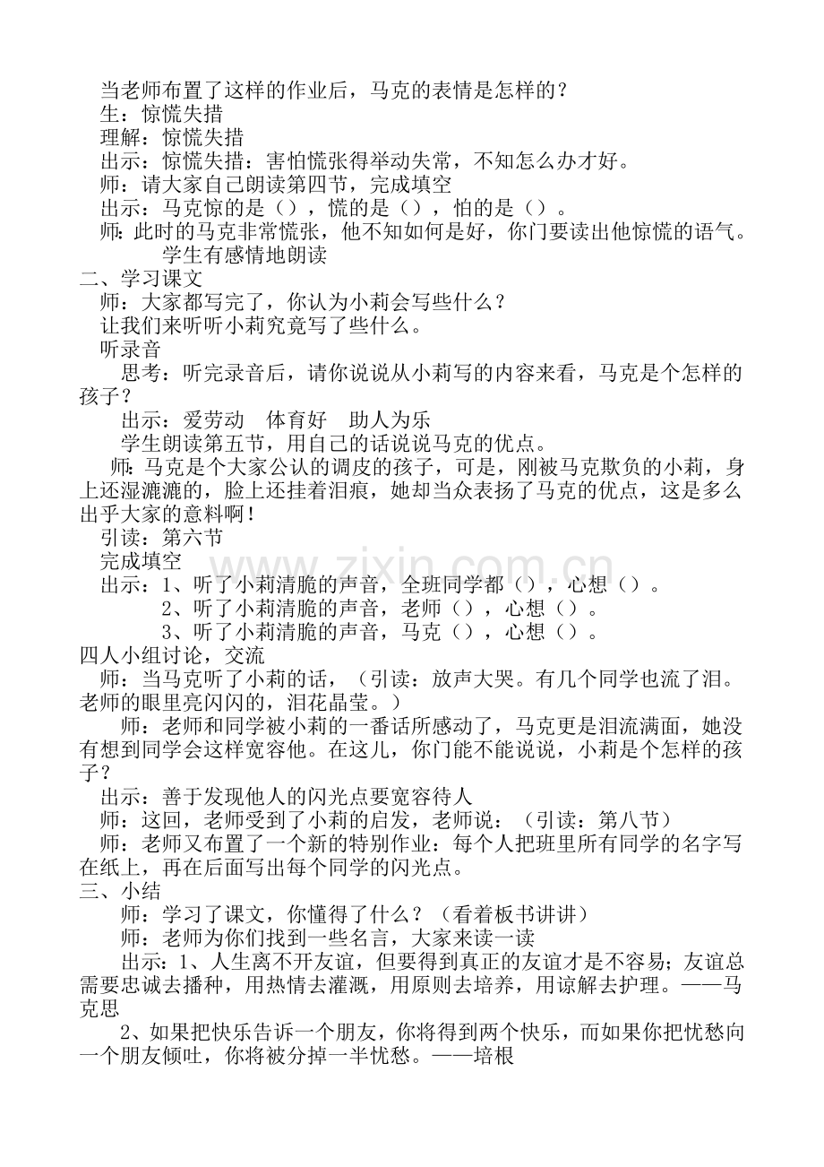 远程培训作业：特别的作业教学设计.docx_第2页