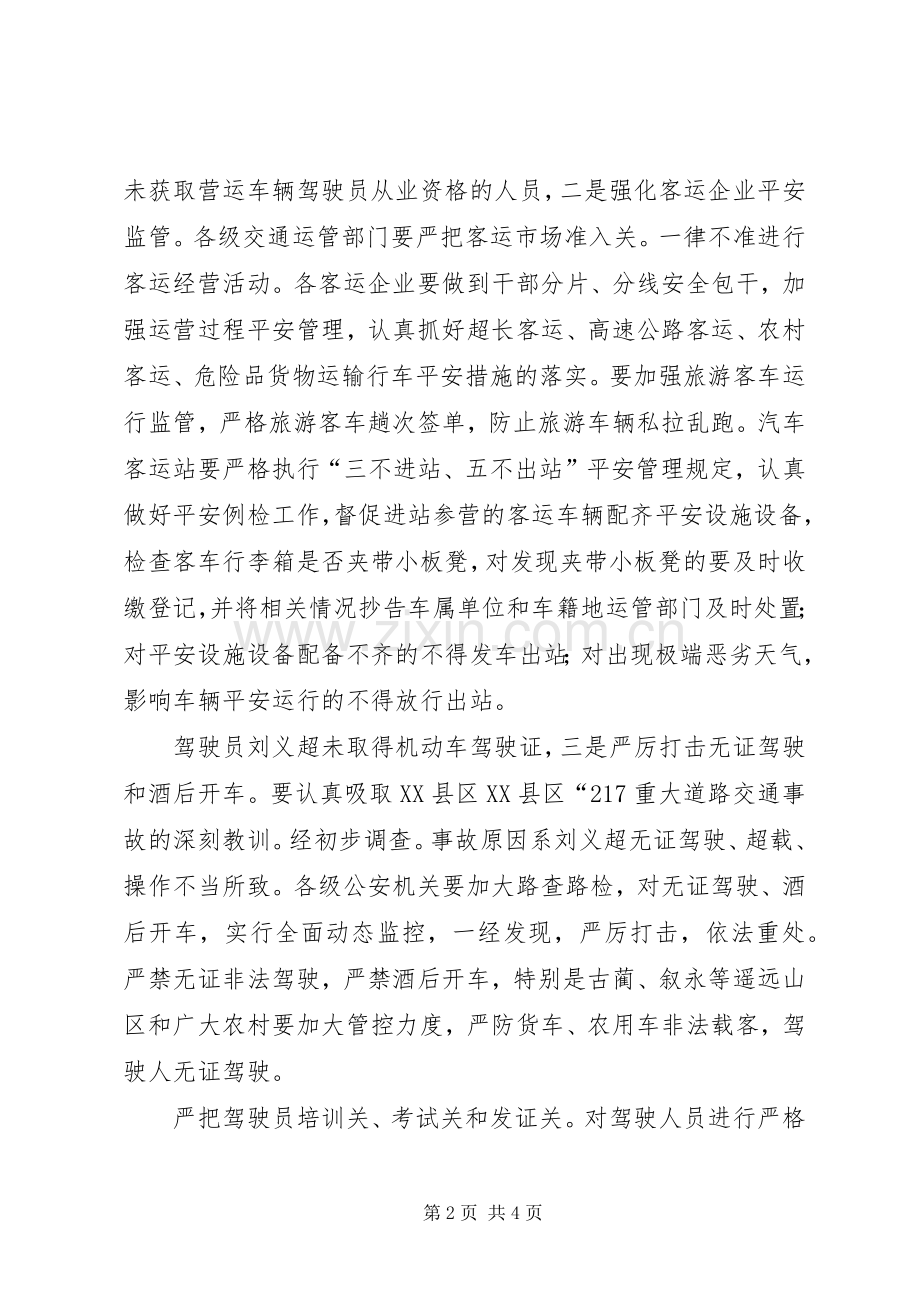 交通安全专题大会领导发言材料提纲.docx_第2页