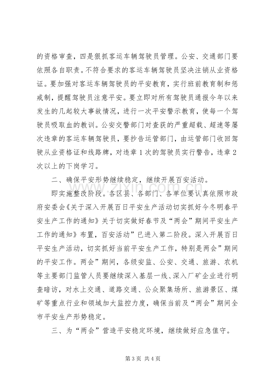 交通安全专题大会领导发言材料提纲.docx_第3页