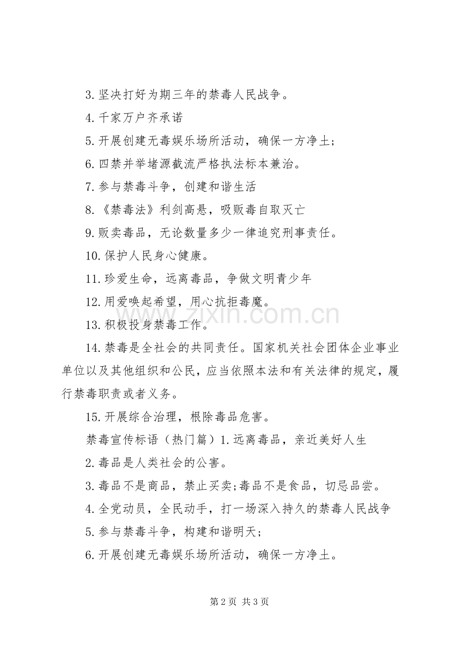 林业禁毒宣传标语.docx_第2页