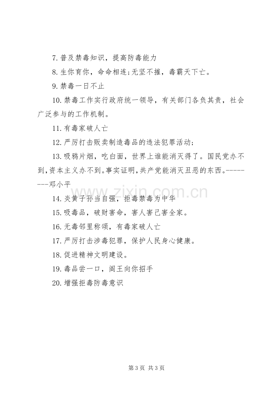 林业禁毒宣传标语.docx_第3页