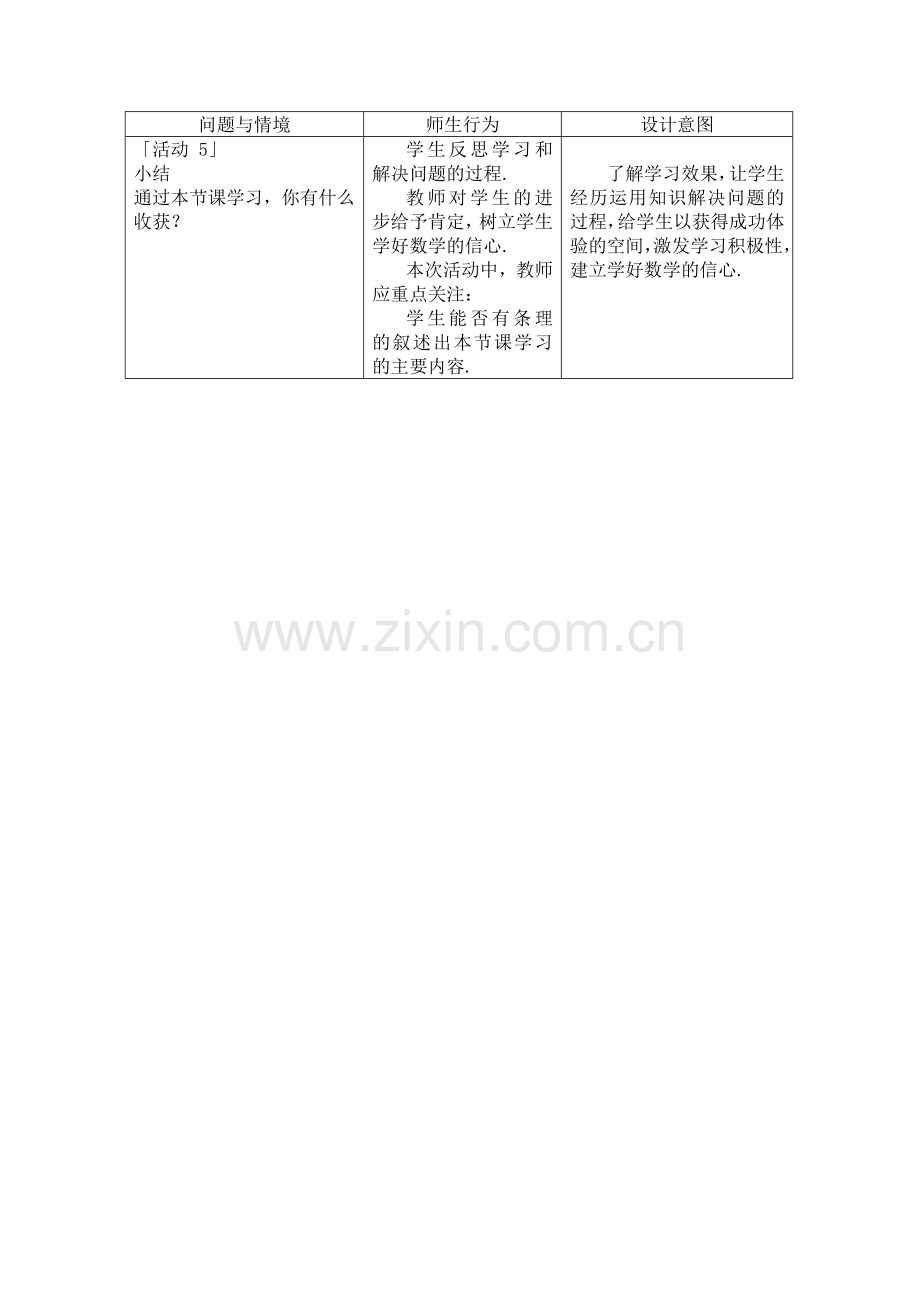 《用坐标表示地理位置》的小结.docx_第1页