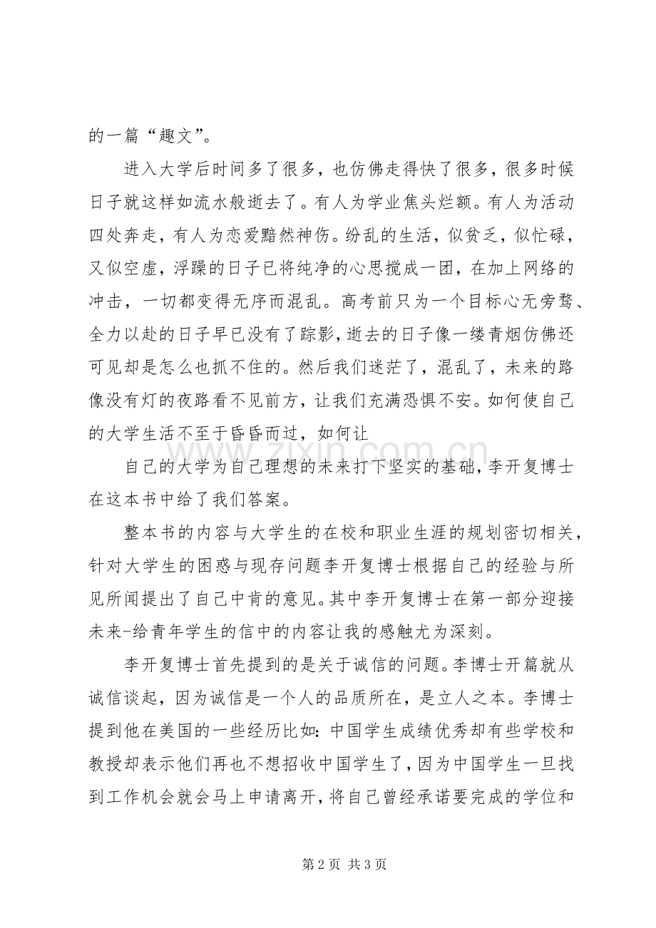 《与大数据同行学习和教育的未来》读后感_3.docx_第2页