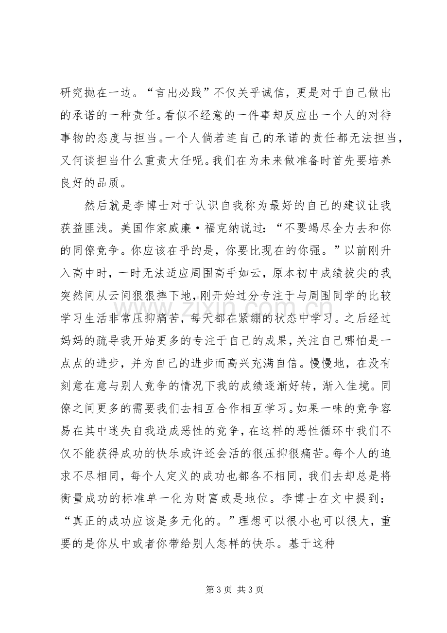 《与大数据同行学习和教育的未来》读后感_3.docx_第3页