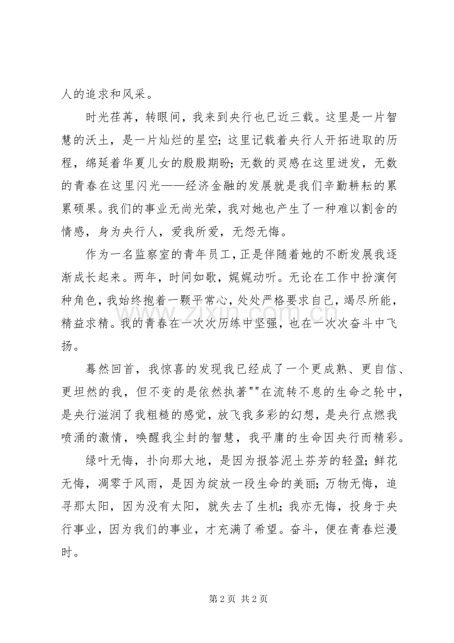 演讲稿奋斗,在青春烂漫时.docx_第2页