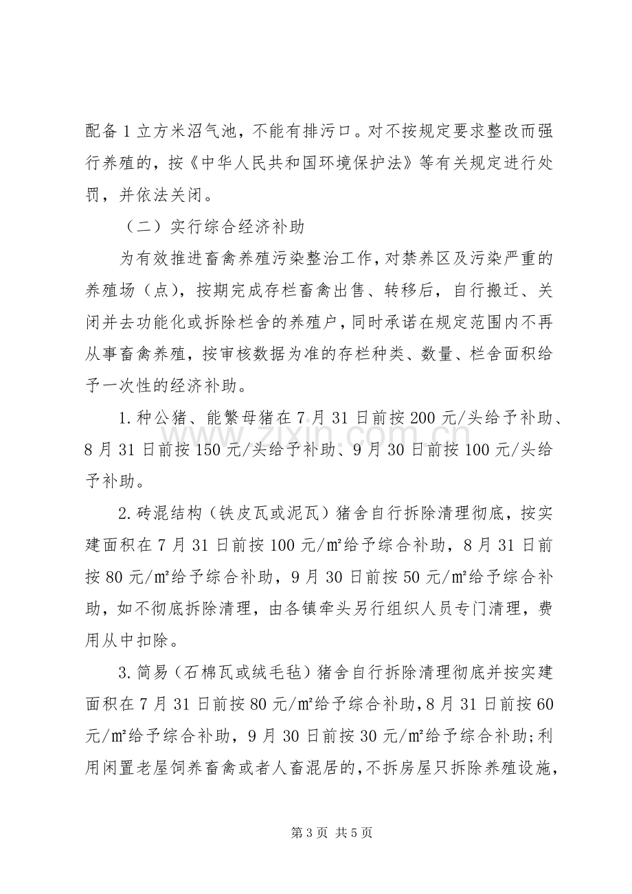 镇畜禽养殖污染专项整治实施方案.docx_第3页