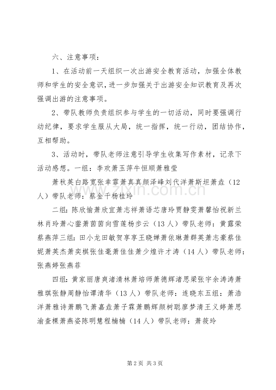 爱绿护绿主题活动实施方案.docx_第2页