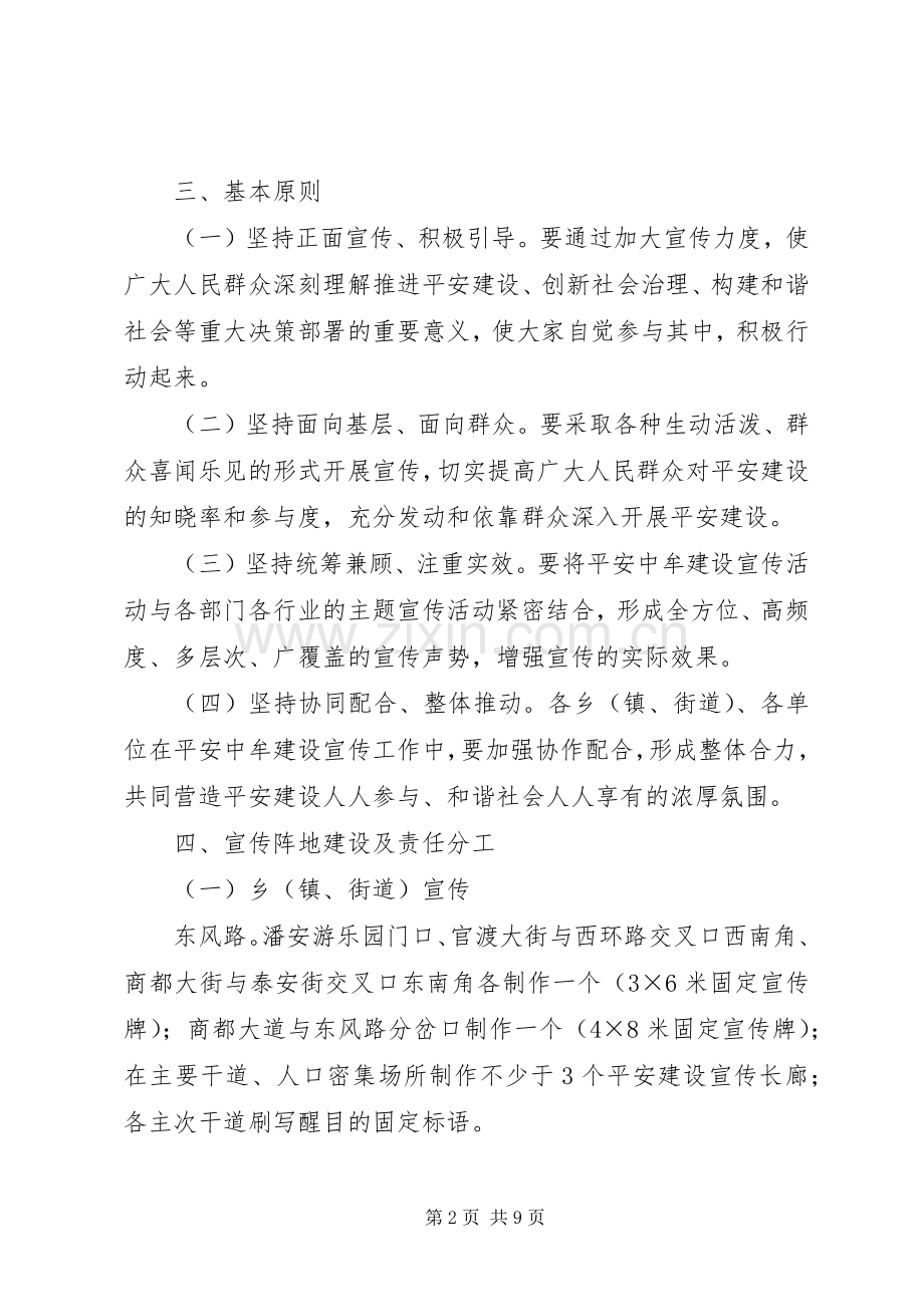 XX县区平安建设宣传实施方案.docx_第2页