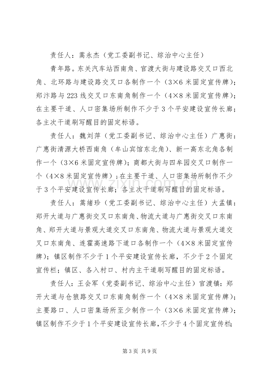 XX县区平安建设宣传实施方案.docx_第3页