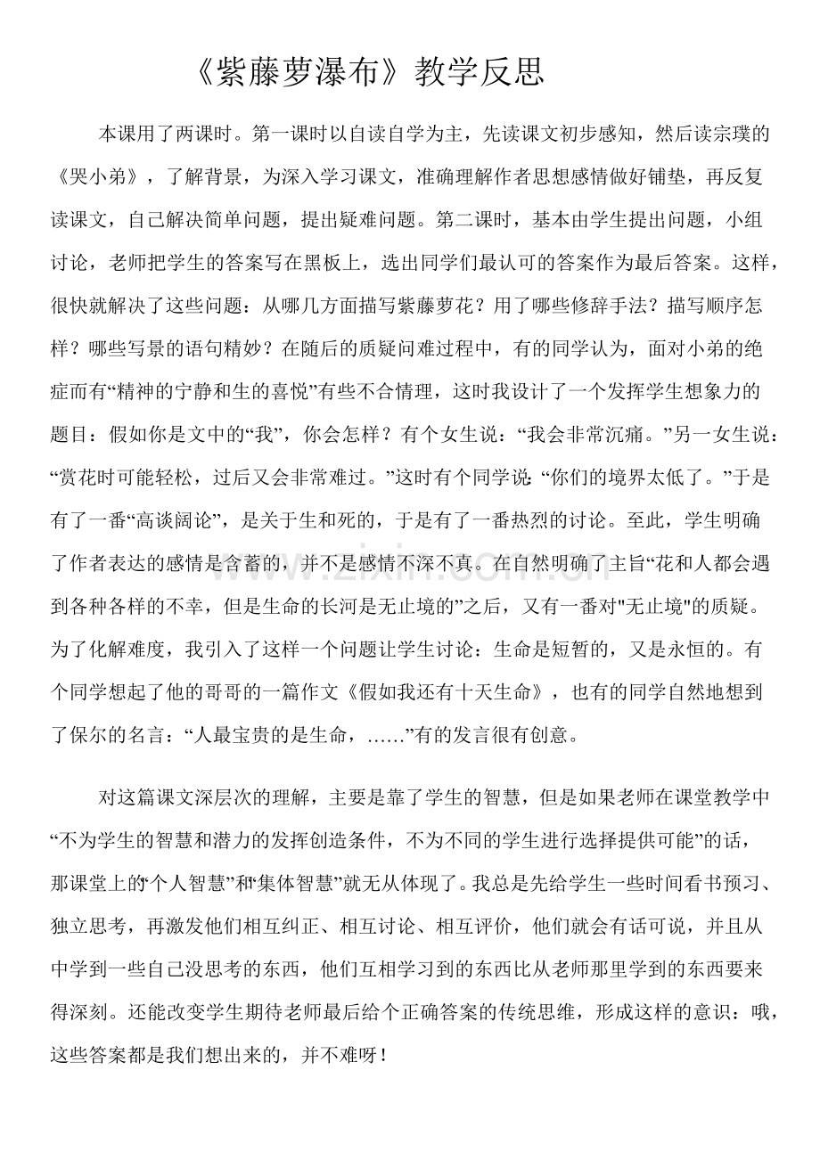 《紫藤萝瀑布》教学反思.docx_第1页