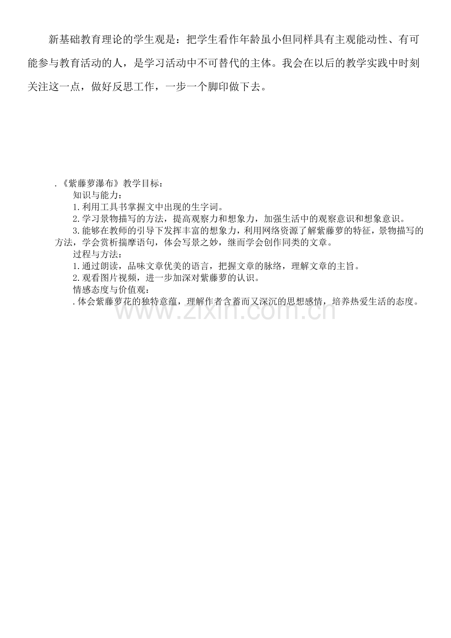 《紫藤萝瀑布》教学反思.docx_第2页