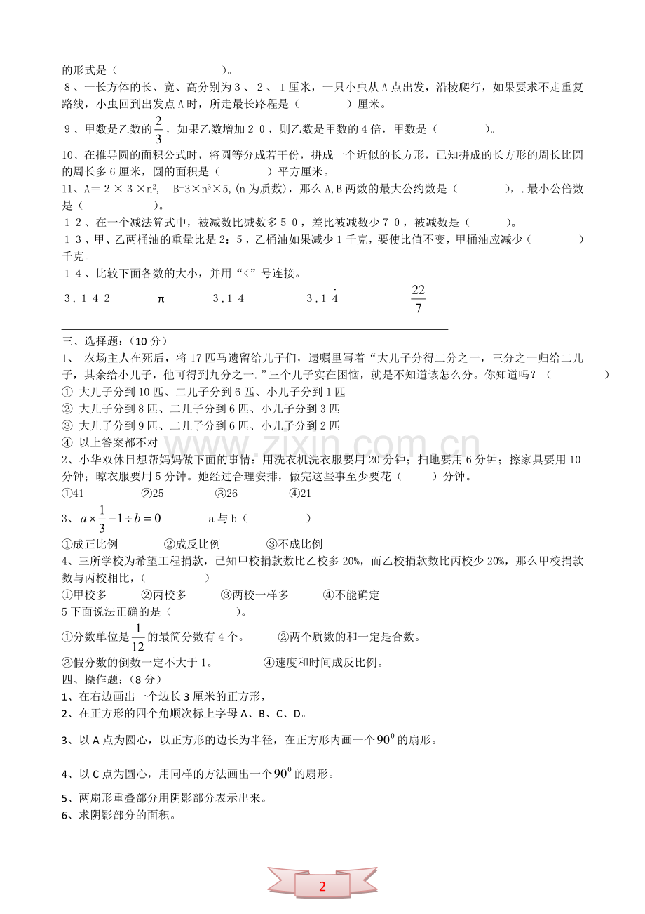 中心小学六年级数学竞赛测试卷.doc_第2页