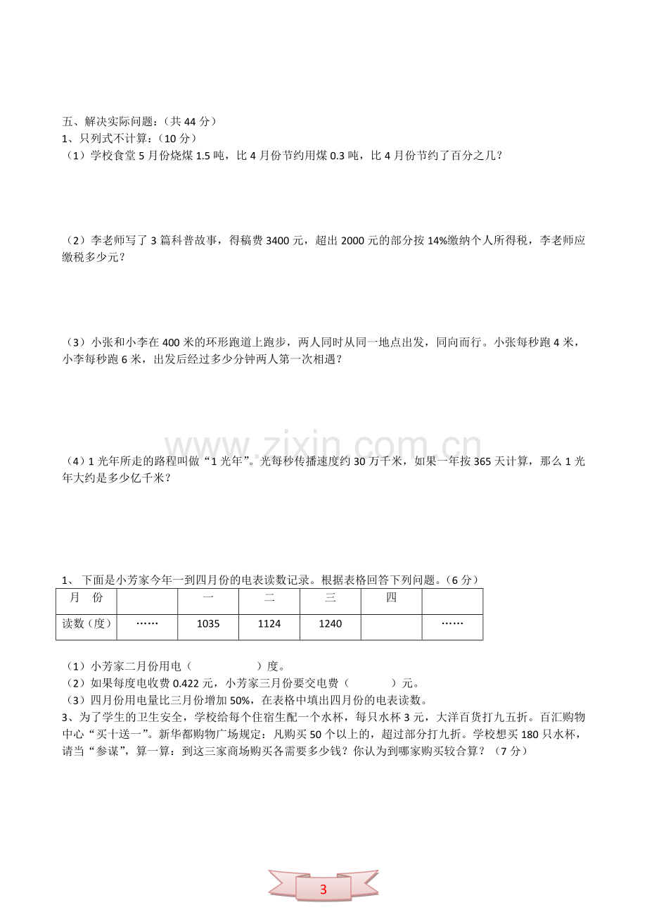 中心小学六年级数学竞赛测试卷.doc_第3页