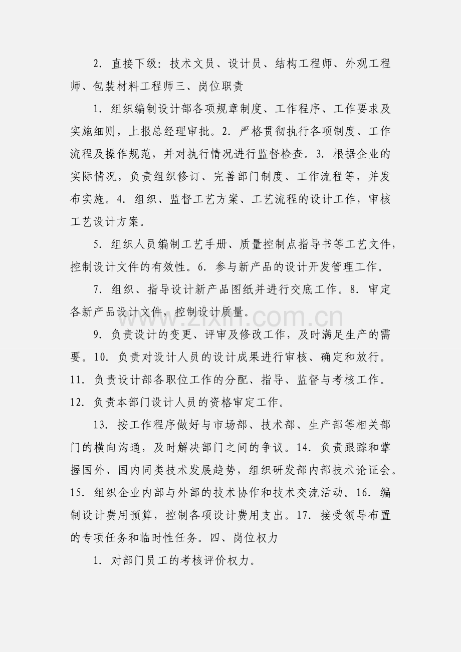 技术研发部岗位说明书.docx_第3页