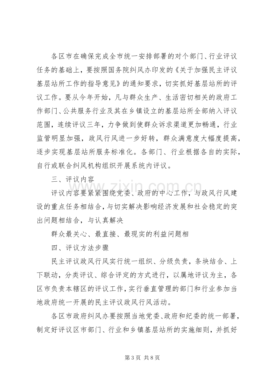 民主评议政风行风方案.docx_第3页