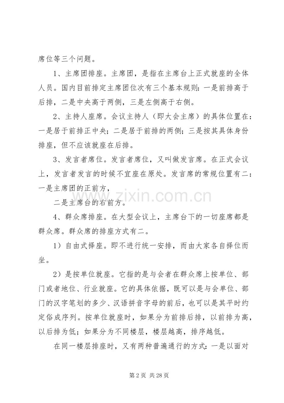 会议发言稿顺序表(多篇).docx_第2页