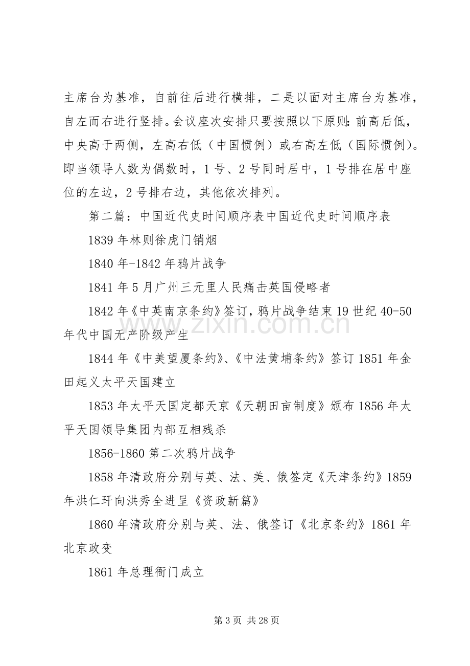 会议发言稿顺序表(多篇).docx_第3页