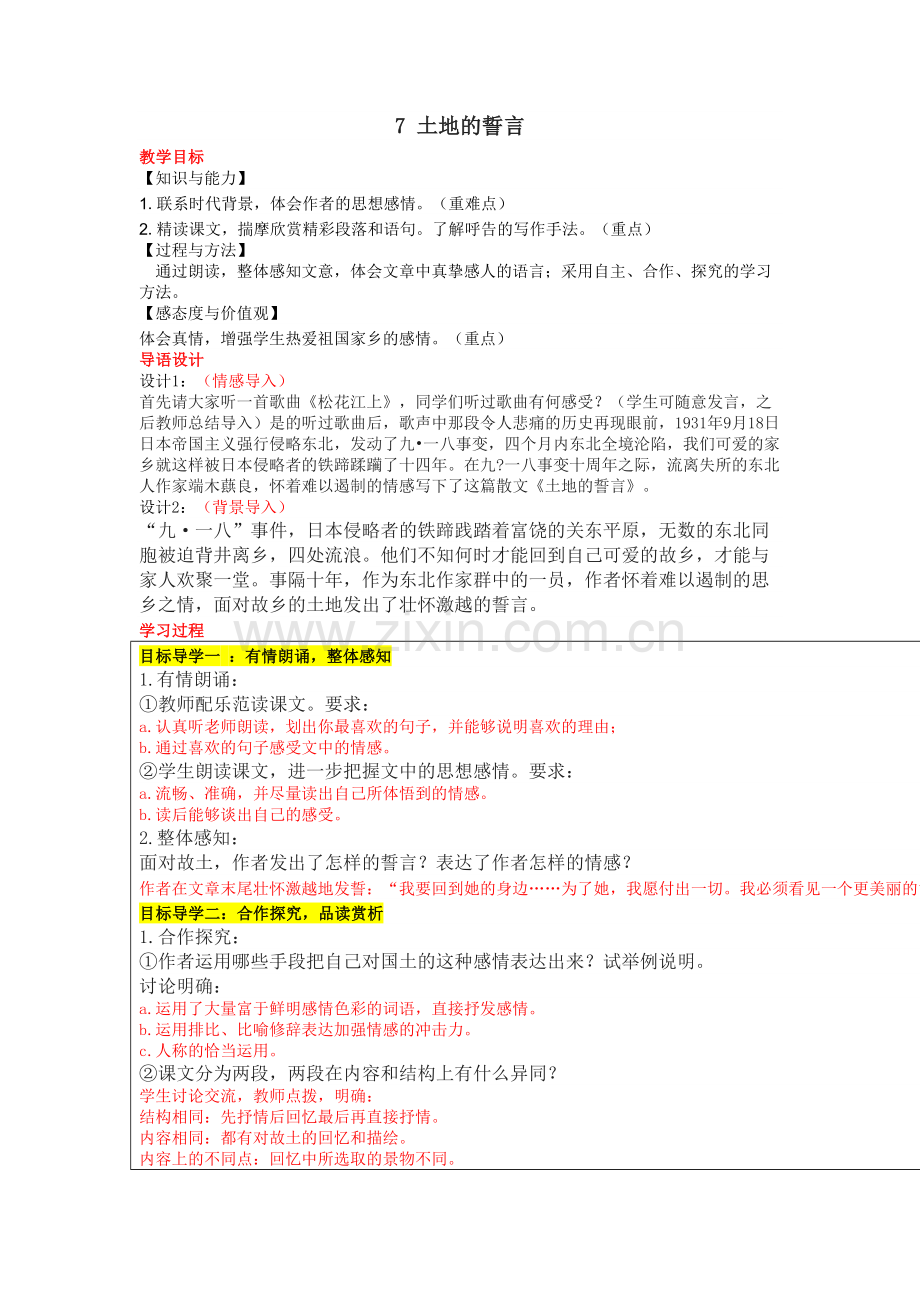 (部编)初中语文人教2011课标版七年级下册7.土地的誓言-(3).doc_第1页