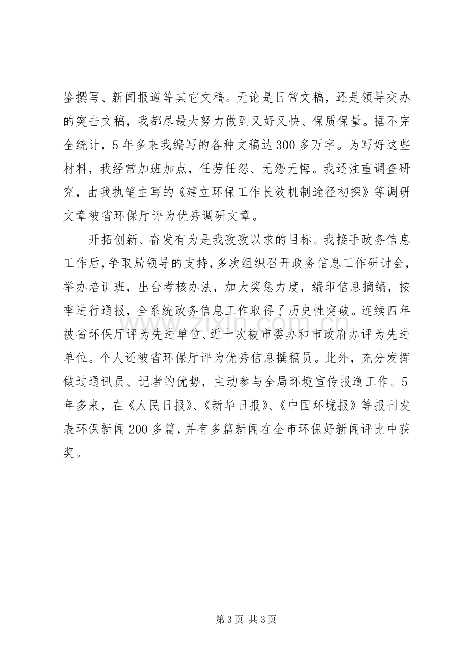 环保局副主任竞选演说稿范文.docx_第3页