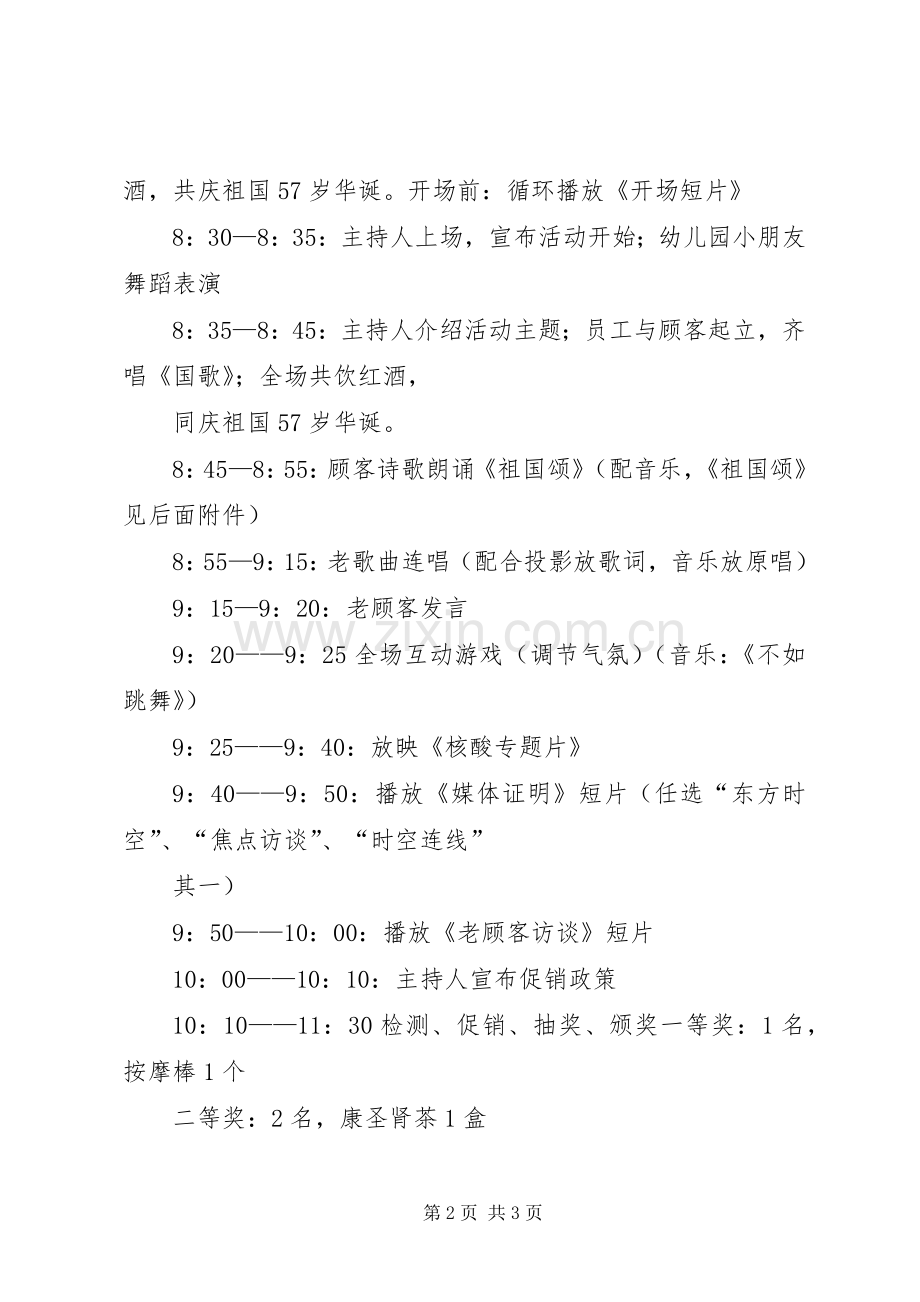 XX企业公司国庆节活动实施方案.docx_第2页