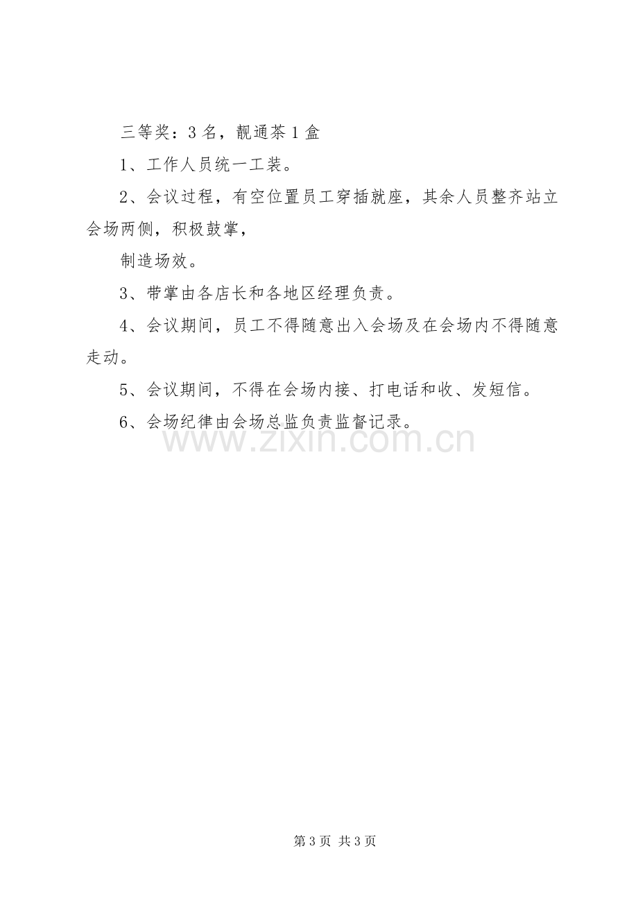 XX企业公司国庆节活动实施方案.docx_第3页