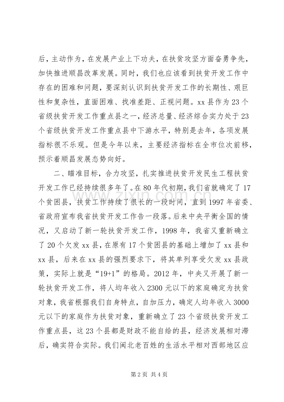 县扶贫开发工作推进会讲话稿二.docx_第2页