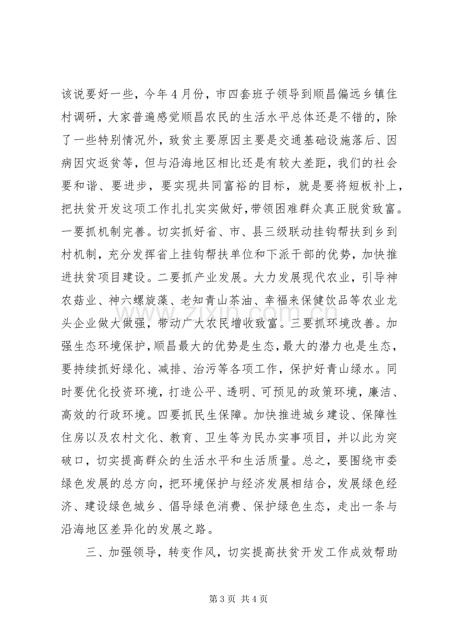 县扶贫开发工作推进会讲话稿二.docx_第3页