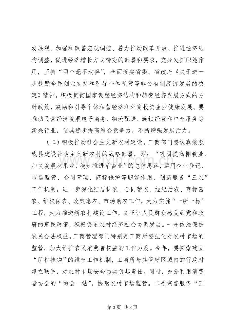 县领导工商行政管理工作会议讲话.docx_第3页