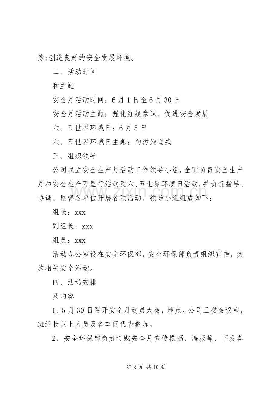 XX年企业安全月活动实施方案范文.docx_第2页