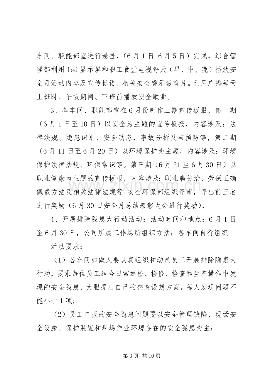 XX年企业安全月活动实施方案范文.docx_第3页