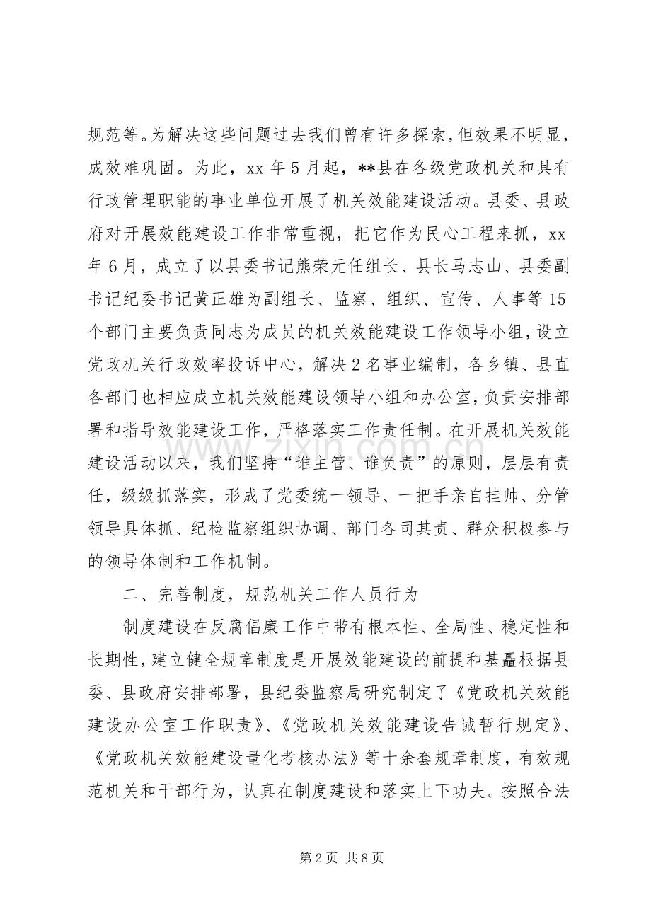 纪检监察交流发言材料.docx_第2页