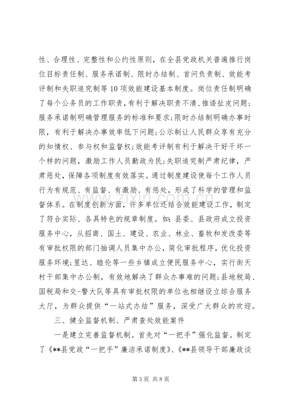 纪检监察交流发言材料.docx_第3页