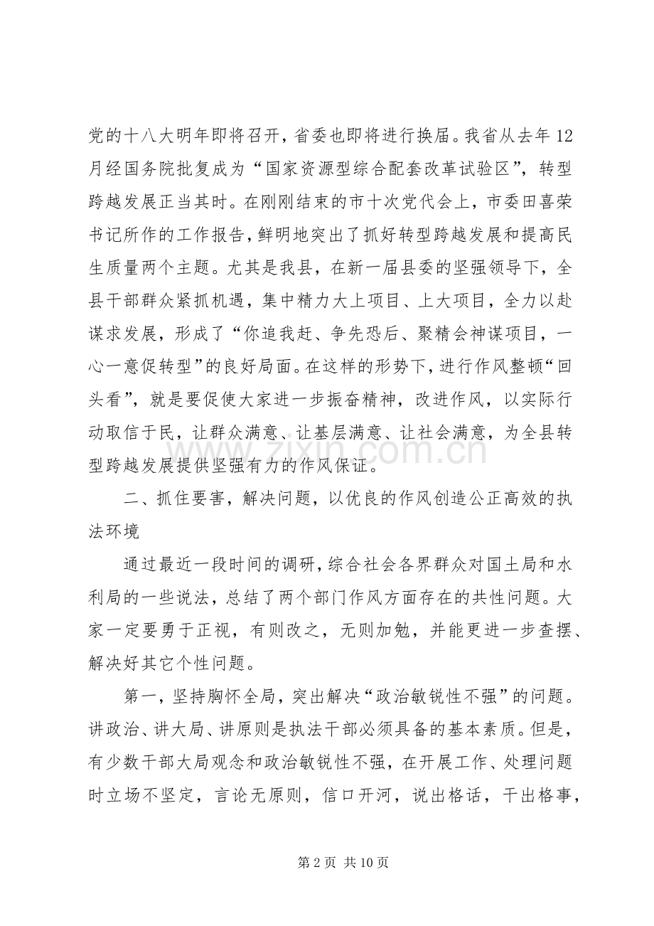 领导在作风整顿推进会发言.docx_第2页