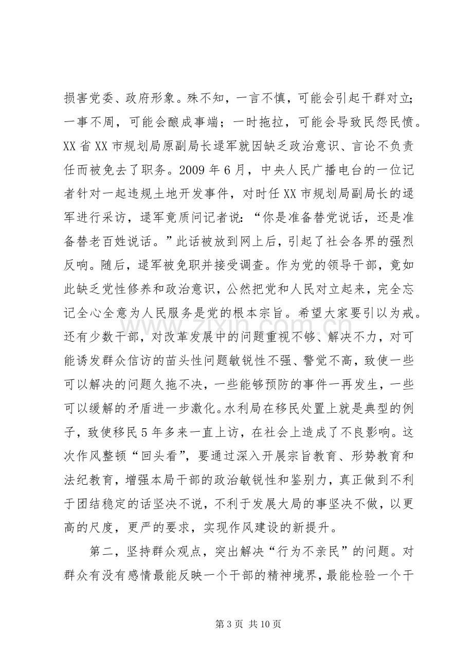 领导在作风整顿推进会发言.docx_第3页